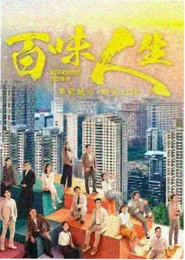 剧集 迷雾双城
