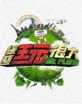 综艺 喜剧之夜